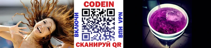 Кодеиновый сироп Lean Purple Drank Купить закладки Белокуриха