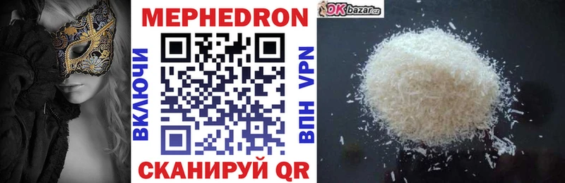 МЕФ мяу мяу Купить где Белокуриха